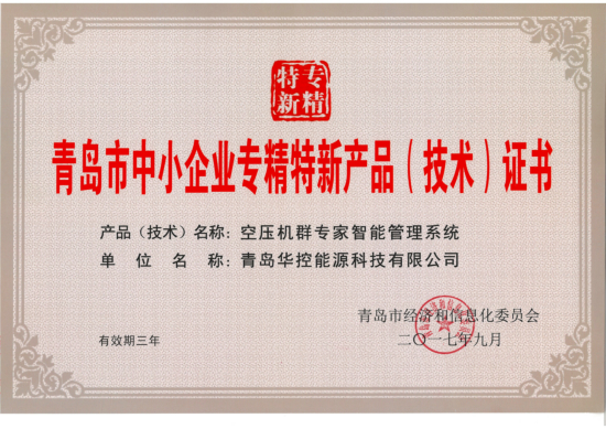 专精特新产品-空压机群智能管理系统_1.jpg